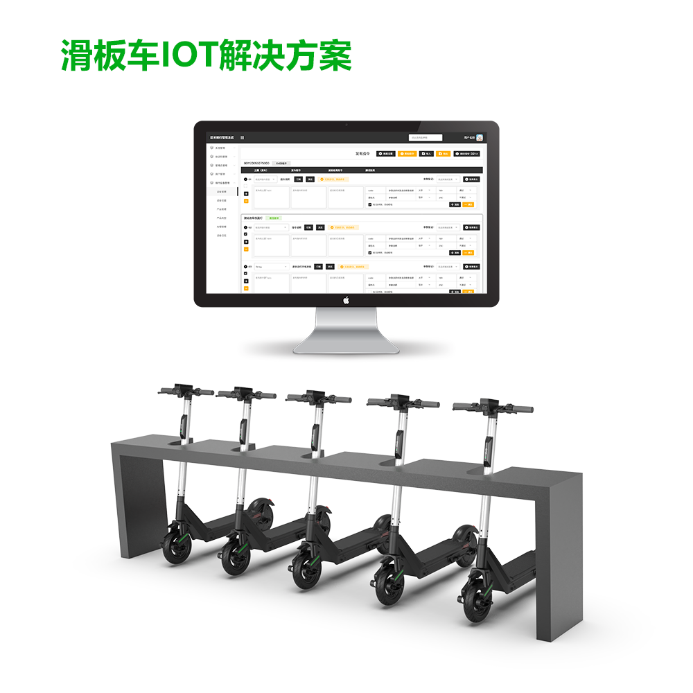 共享滑板車(chē)解決方案