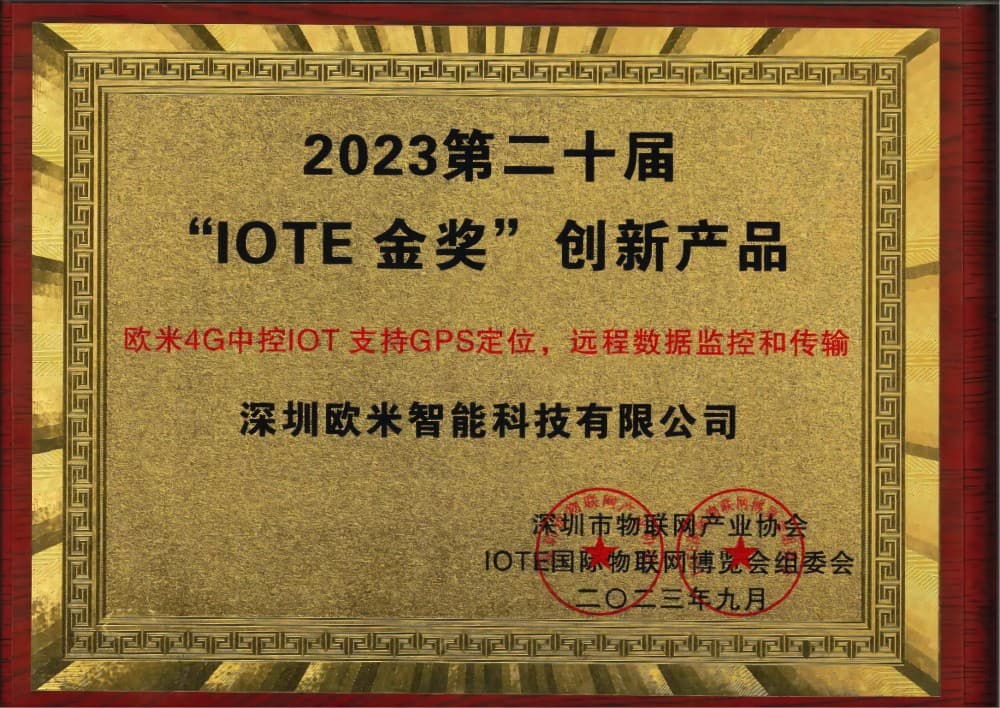 IOT金獎(jiǎng)
